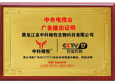 **电视台广告播出证明